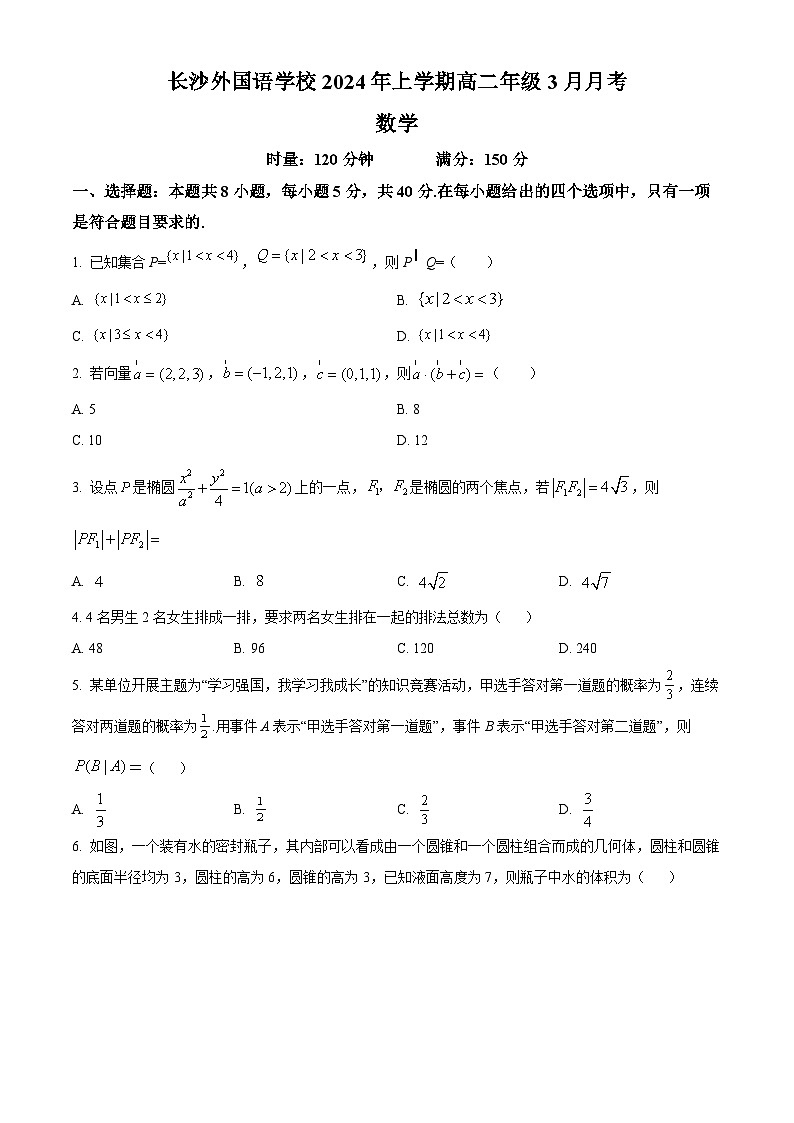 湖南省长沙外国语学校2023-2024学年高二下学期3月月考数学试题（原卷版+解析版）01