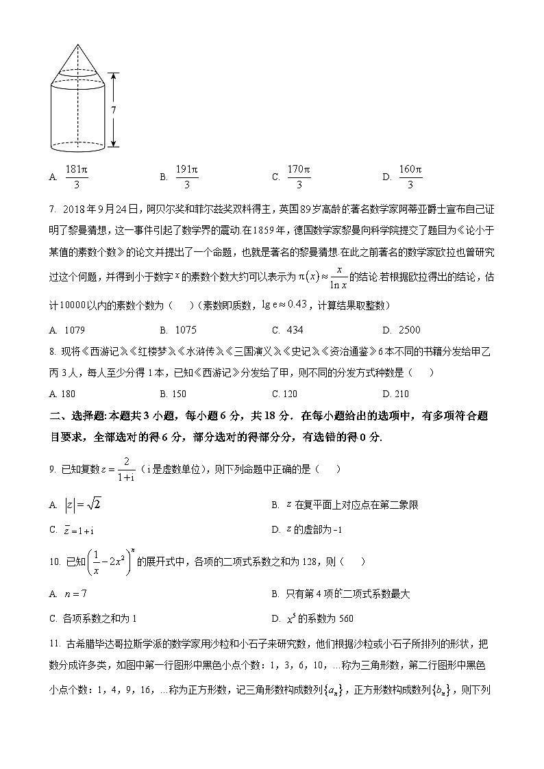 湖南省长沙外国语学校2023-2024学年高二下学期3月月考数学试题（原卷版+解析版）02