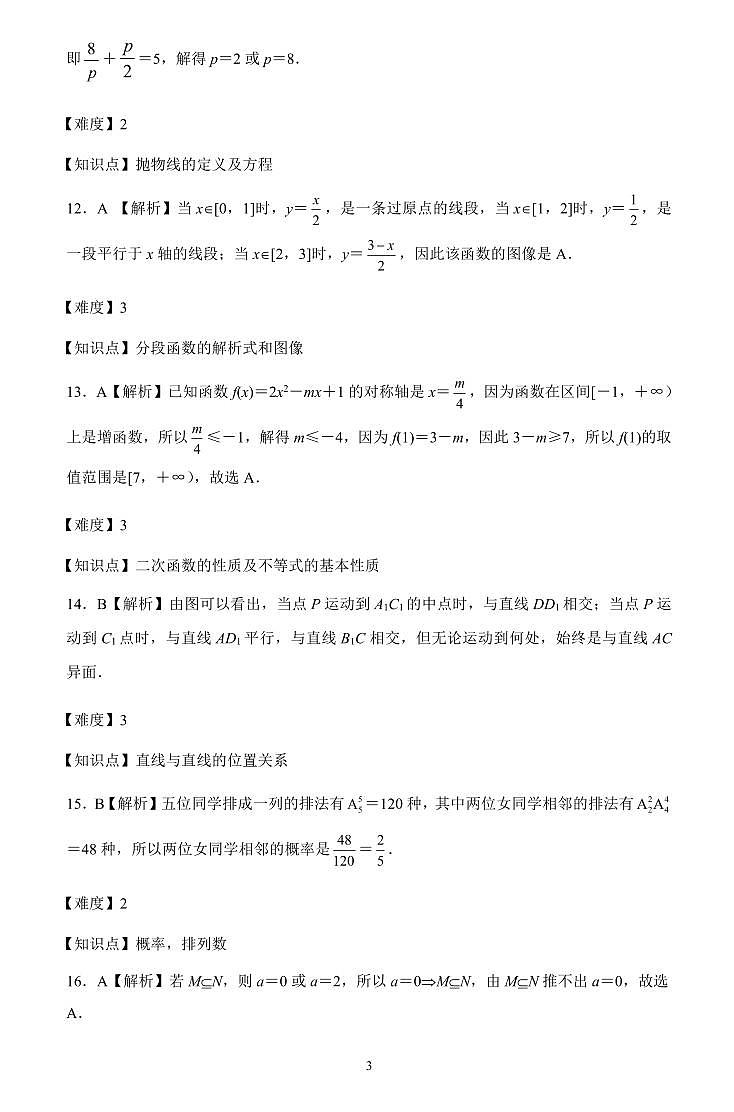 数学二模答案及评分标准第3页