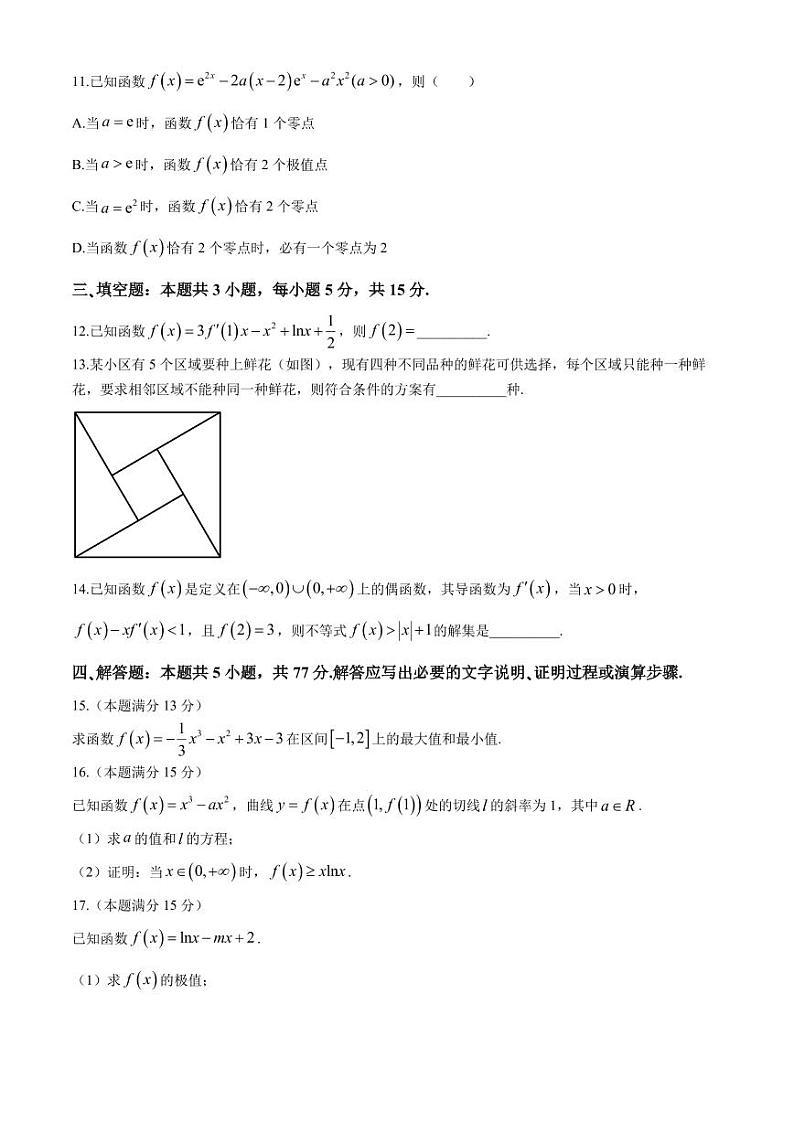 2024年山东济宁一中高二下学期质检二数学试题+答案第3页