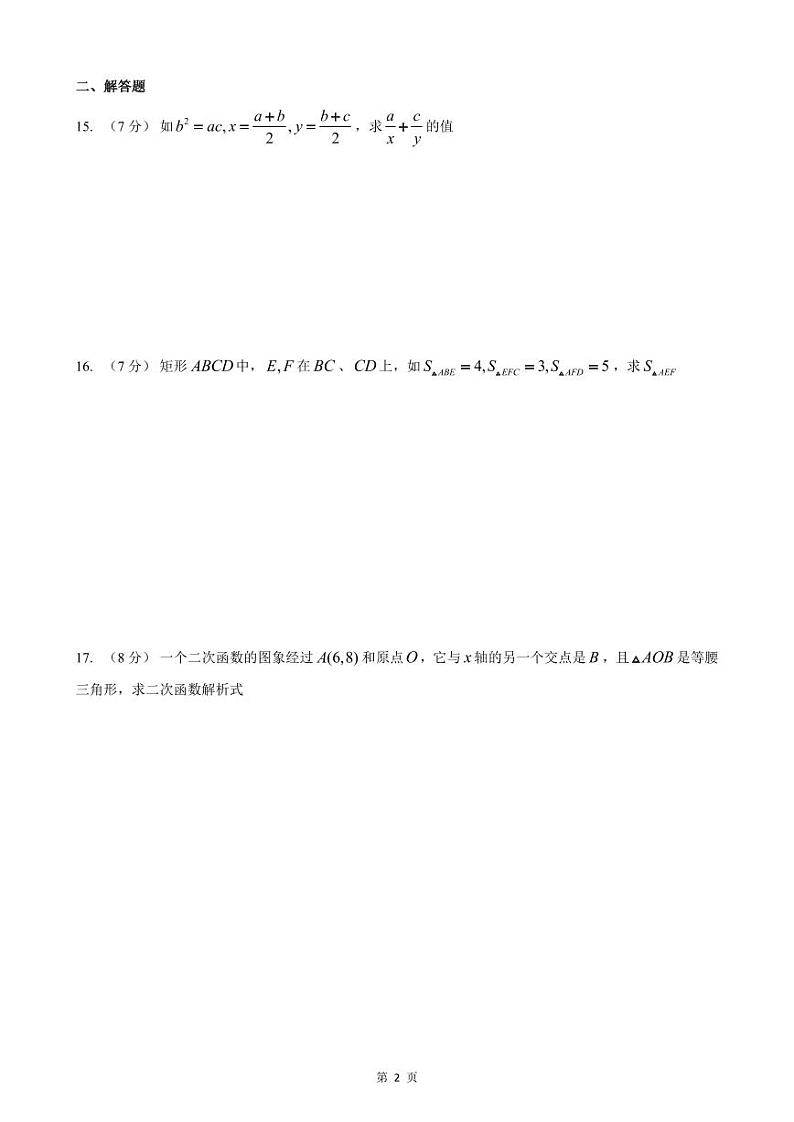 上海市2024年高一分班试卷【数学】育才中学新高一分班考数学卷第2页