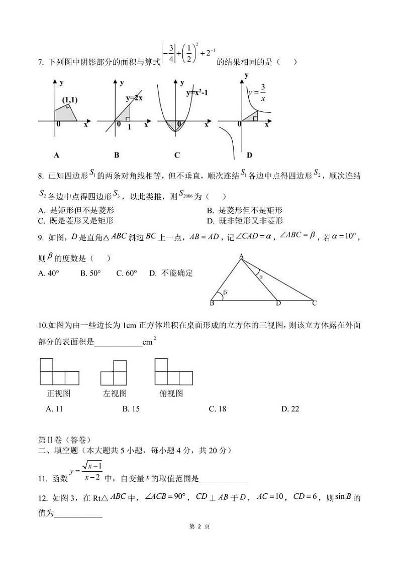 上海市2024年高一分班试卷【数学】桃浦中学新高一分班考数学卷第2页
