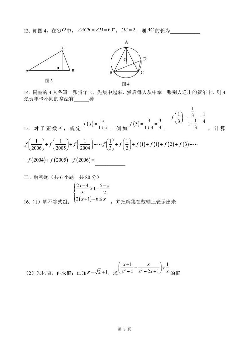 上海市2024年高一分班试卷【数学】桃浦中学新高一分班考数学卷第3页