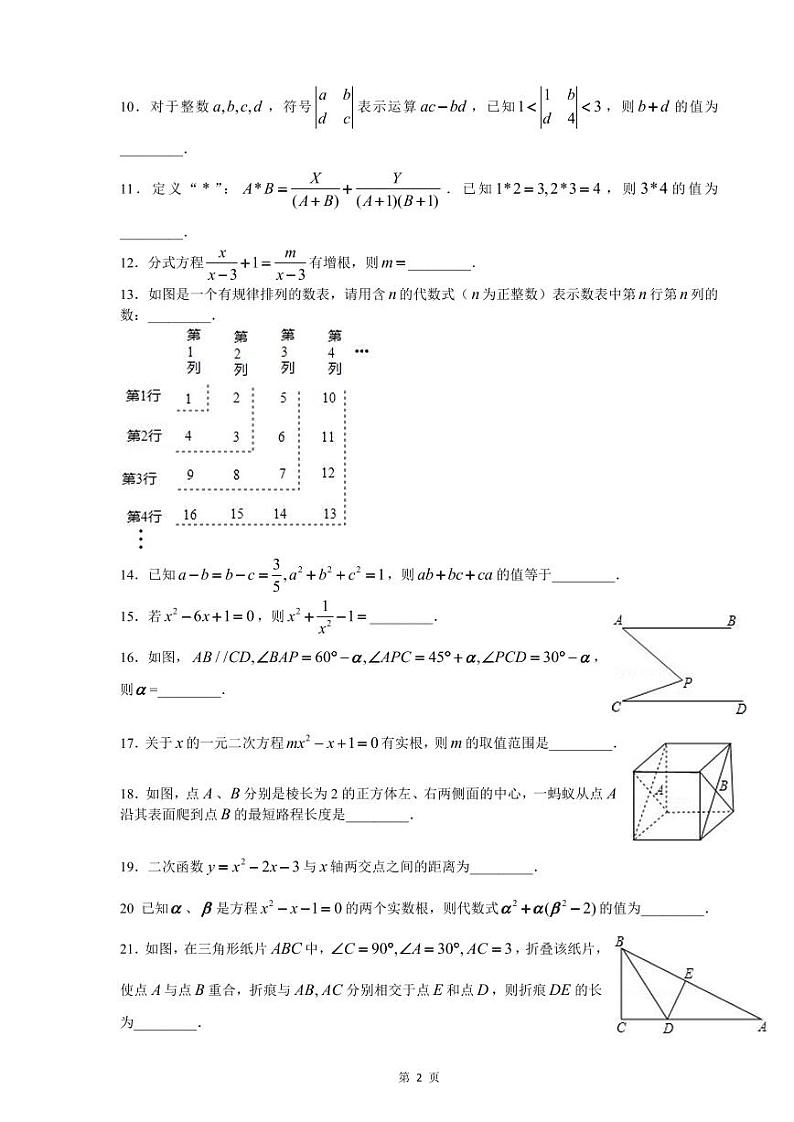 上海市2024年高一分班试卷【数学】七宝中学新高一分班考数学卷第2页