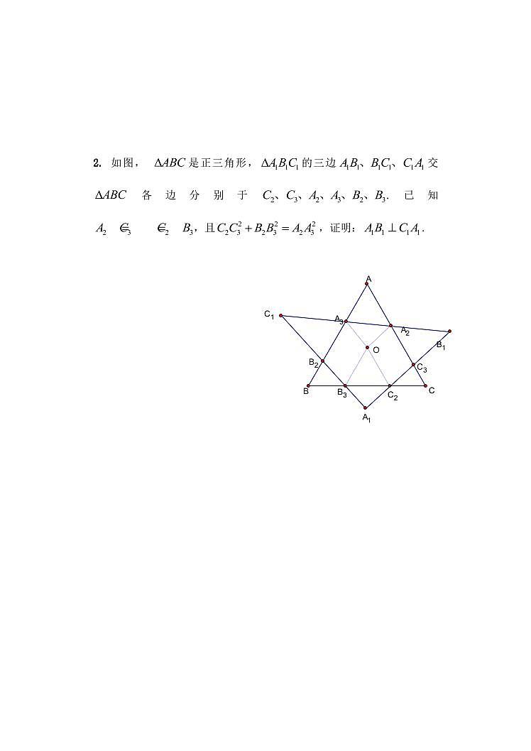 上海市2024年高一分班试卷【数学】四校高一分班考测试卷数学（二）第2页