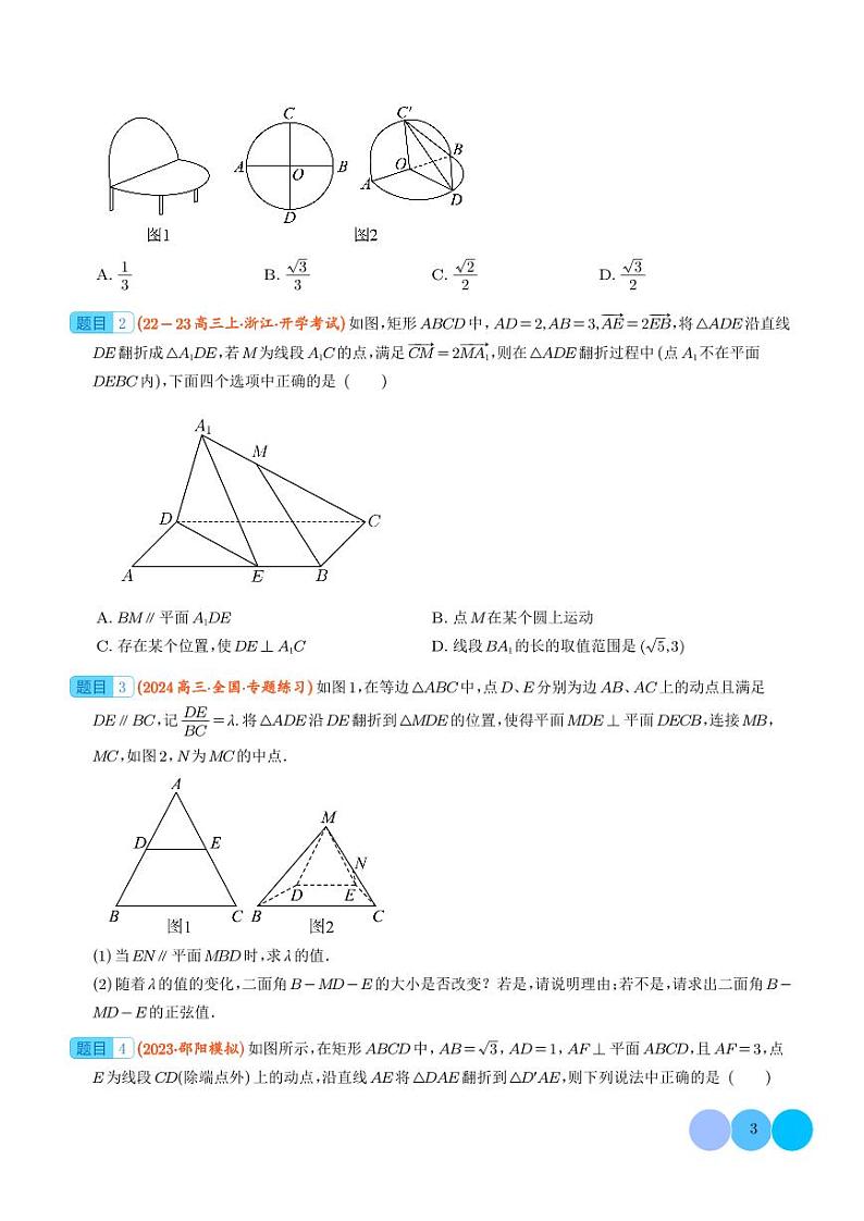 立体几何中的动态问题学案--2024年高考数学重难点攻略03