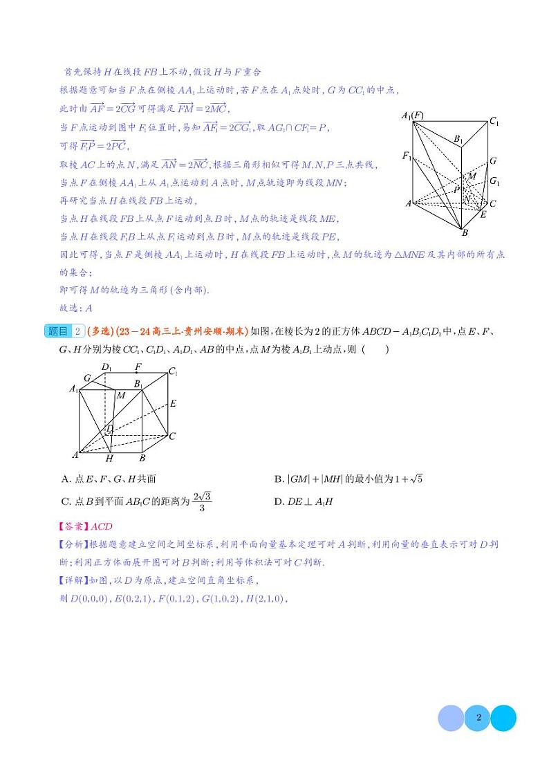 立体几何中的动态问题学案--2024年高考数学重难点攻略02