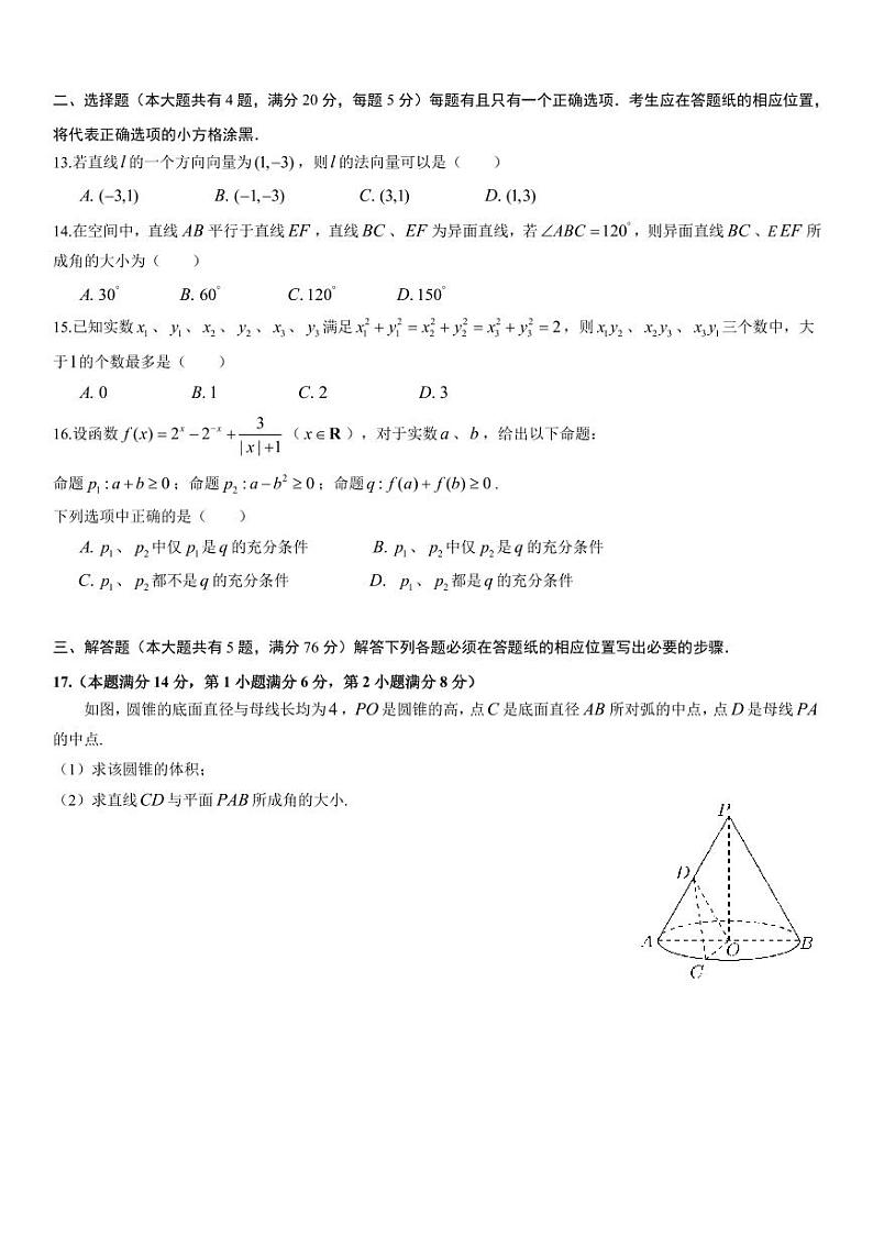 上海市高三毕业生2021-2022学年闵行区高三一模数学卷02