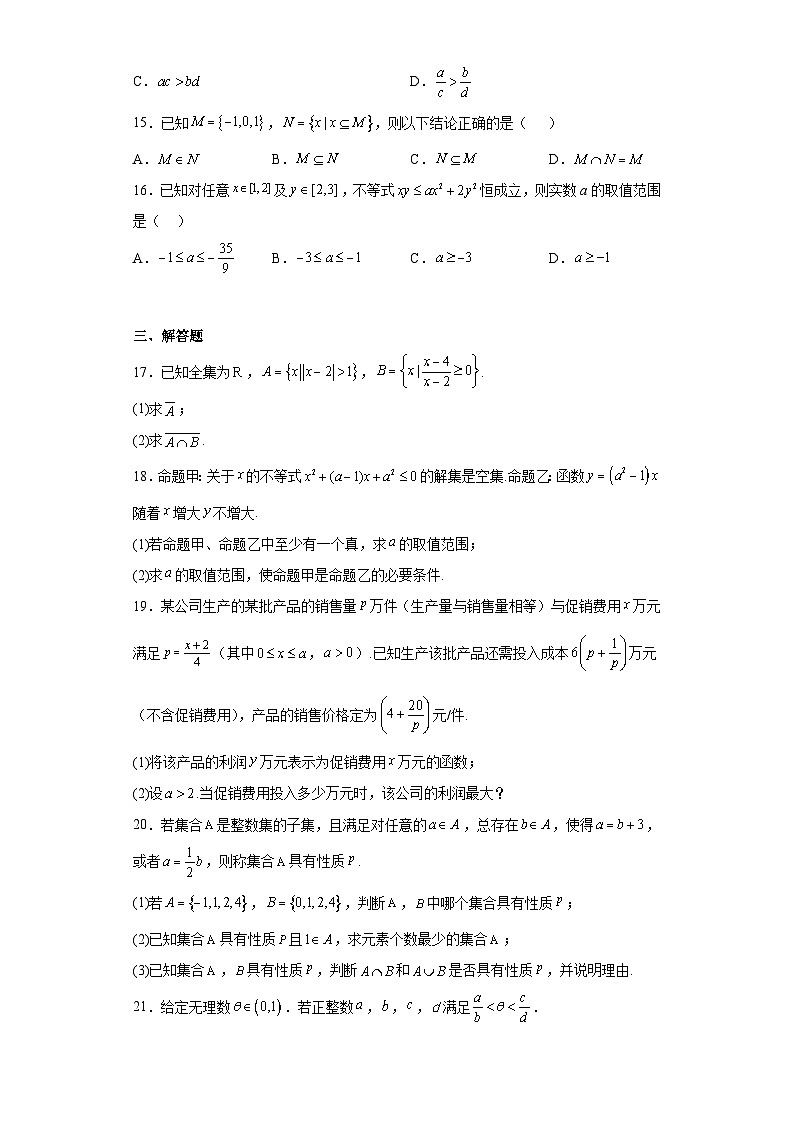 上海市松江二中2022-2023学年高一上学期期中数学试题-c1第2页