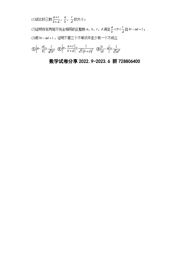 上海市松江二中2022-2023学年高一上学期期中数学试题-c1第3页