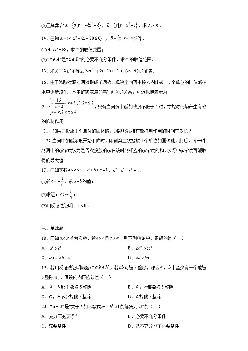 上海市延安中学2022-2023学年高一上学期期中数学试题-ce02