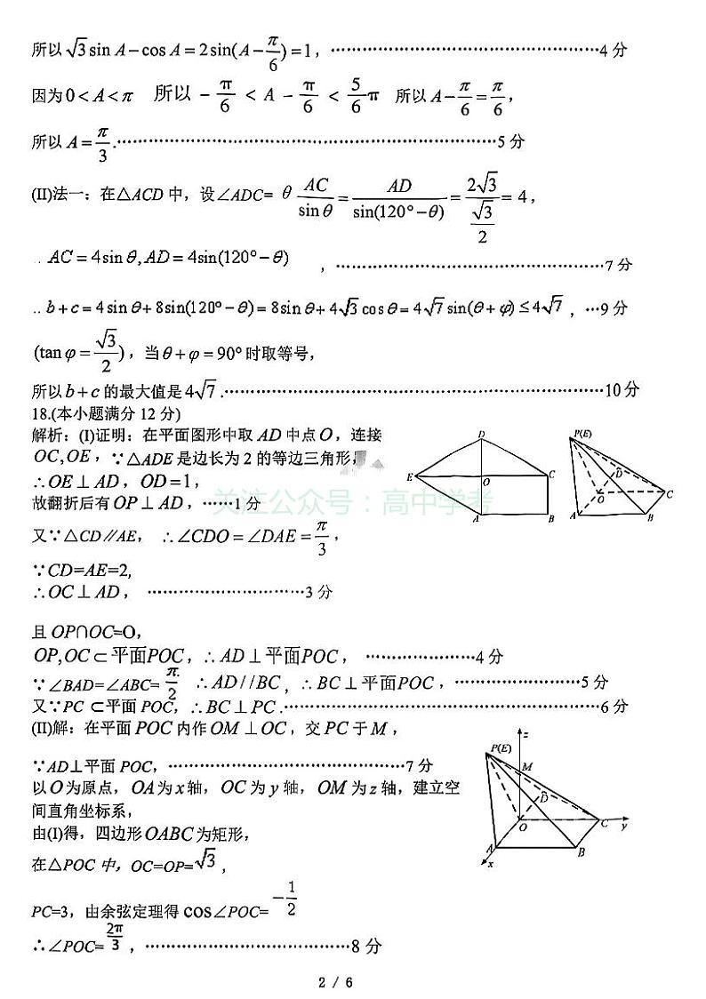 2023届东北三省四市教研联合体高三高考模拟考试（一）数学答案第2页