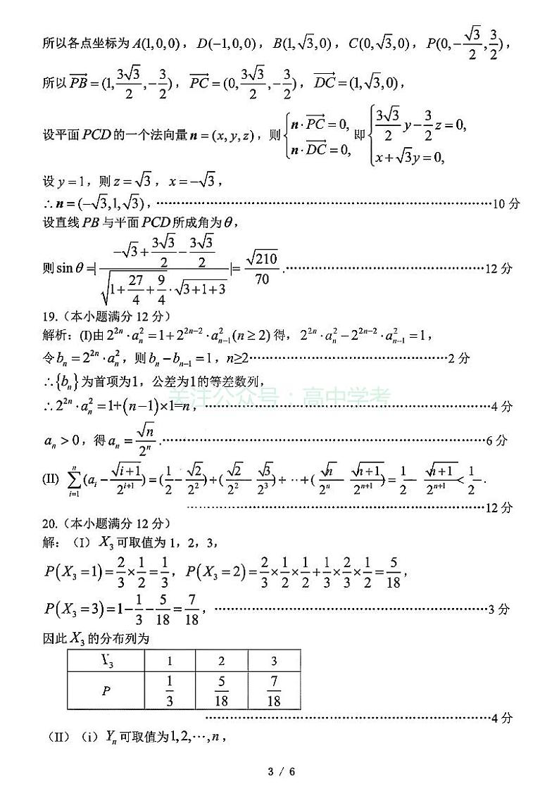 2023届东北三省四市教研联合体高三高考模拟考试（一）数学答案第3页