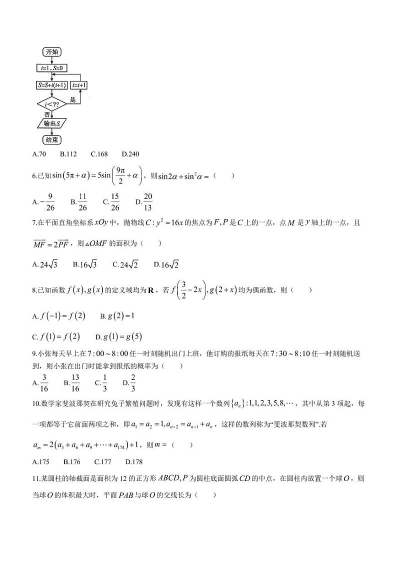 陕西省商洛市2024届高三尖子生学情诊断考试（第二次）数学（理科）试卷第2页