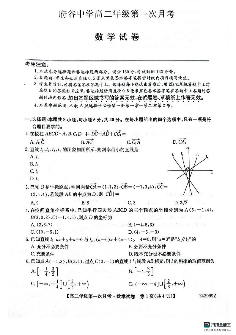 陕西省榆林市府谷县府谷中学2023-2024学年高二上学期9月月考 数学01