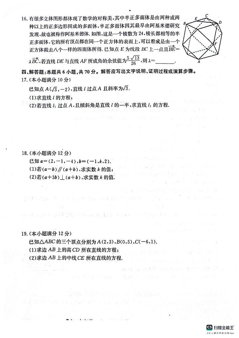 陕西省榆林市府谷县府谷中学2023-2024学年高二上学期9月月考 数学03