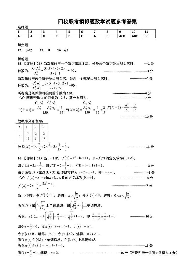 四校联考模拟题答案.第1页