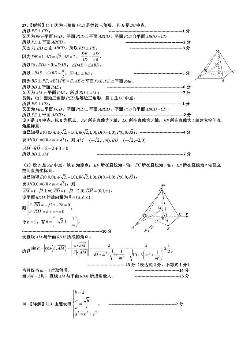 四校联考模拟题答案.第2页