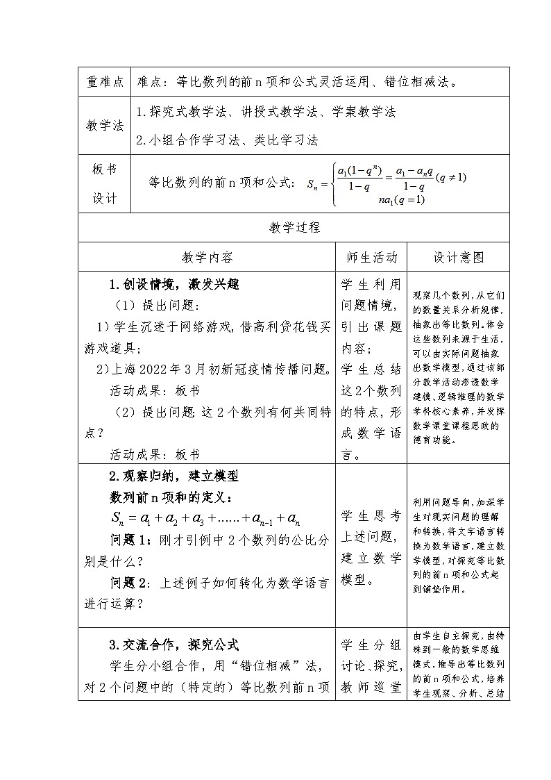 4.3.2《等比数列的前n项和公式》教案 高中数学人教A版选择性必修第二册02