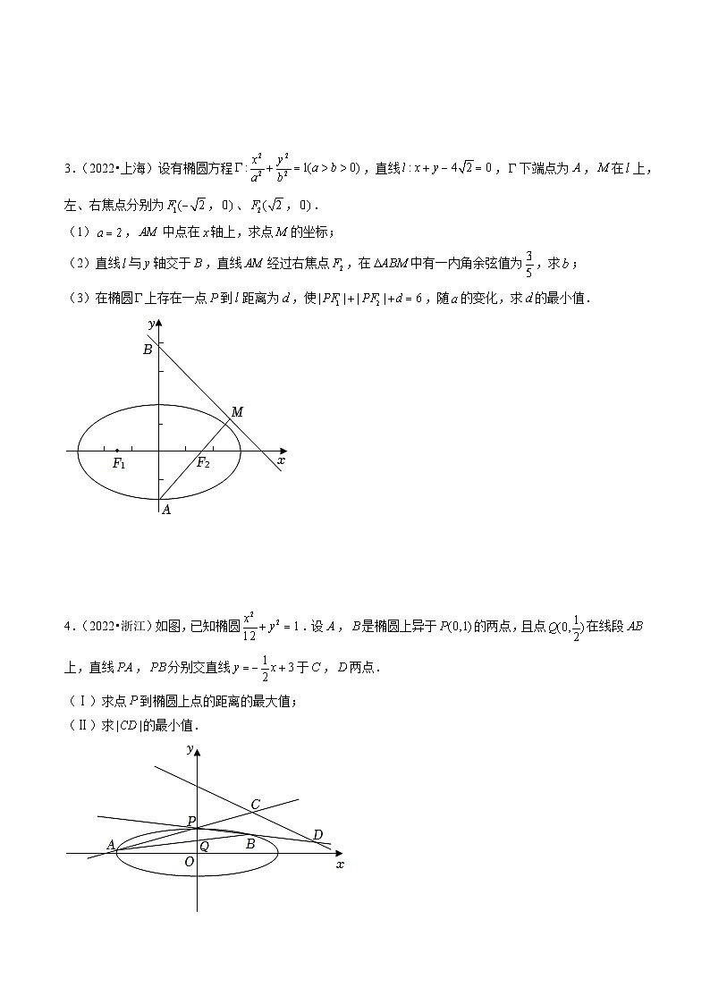 2021-2023年高考数学真题分类汇编(全国通用)专题08平面解析几何(解答题)(学生版+解析)02