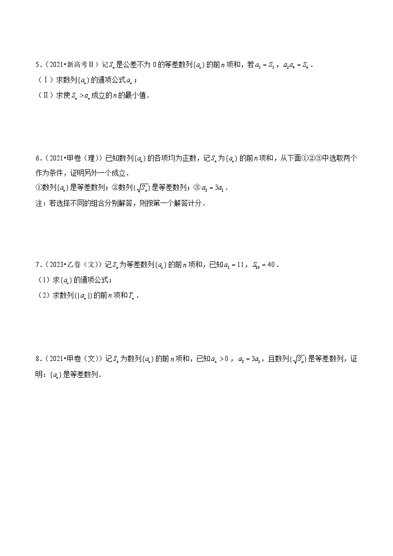 2021-2023年高考数学真题分类汇编(全国通用)专题12数列(学生版+解析)第2页
