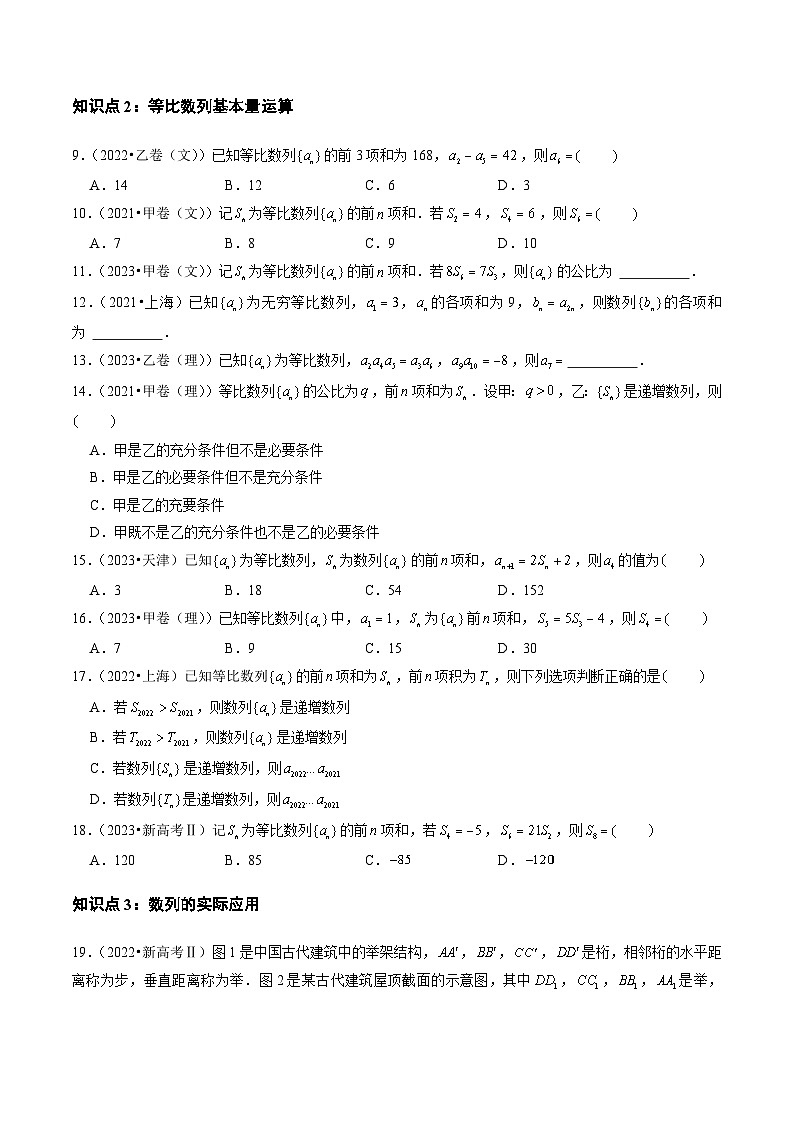 2021-2023年高考数学真题分类汇编(全国通用)专题12数列(学生版+解析)第3页
