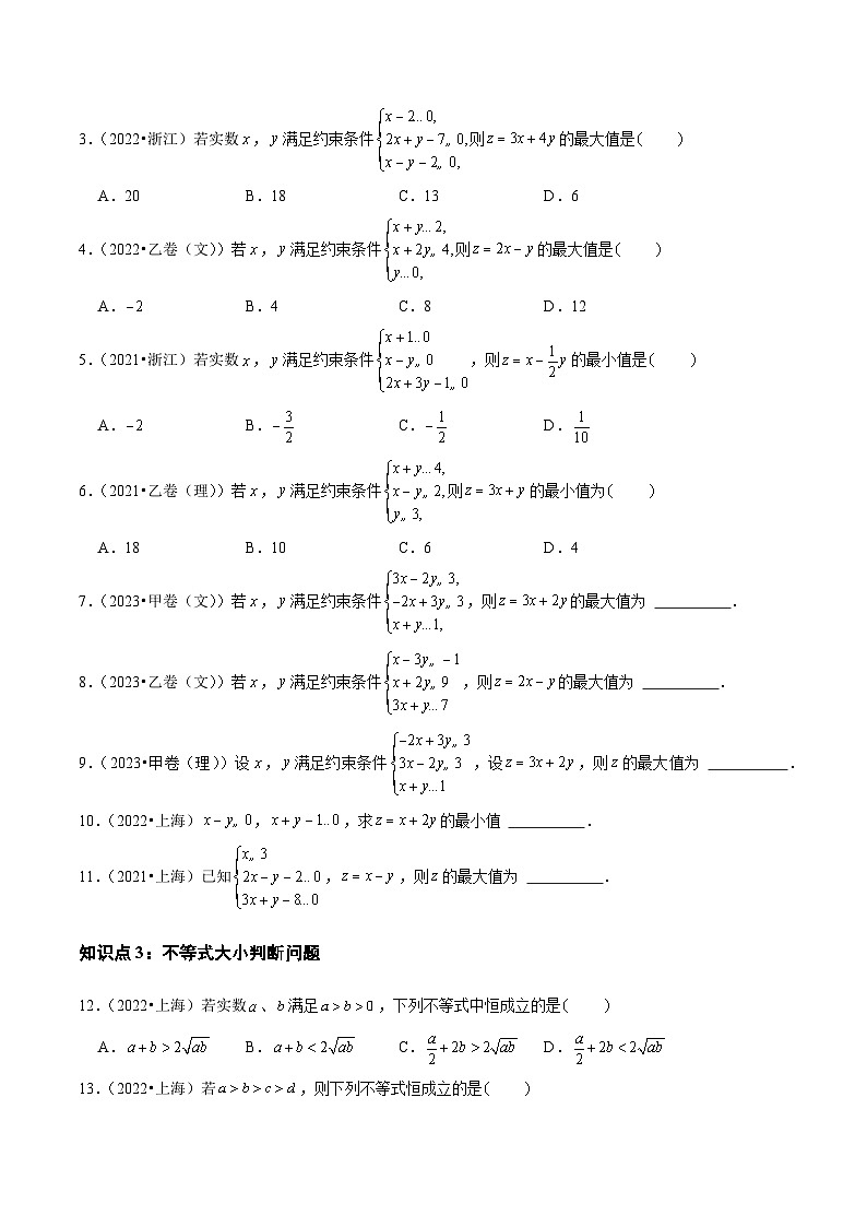 2021-2023年高考数学真题分类汇编(全国通用)专题13不等式、推理与证明(学生版+解析)第2页