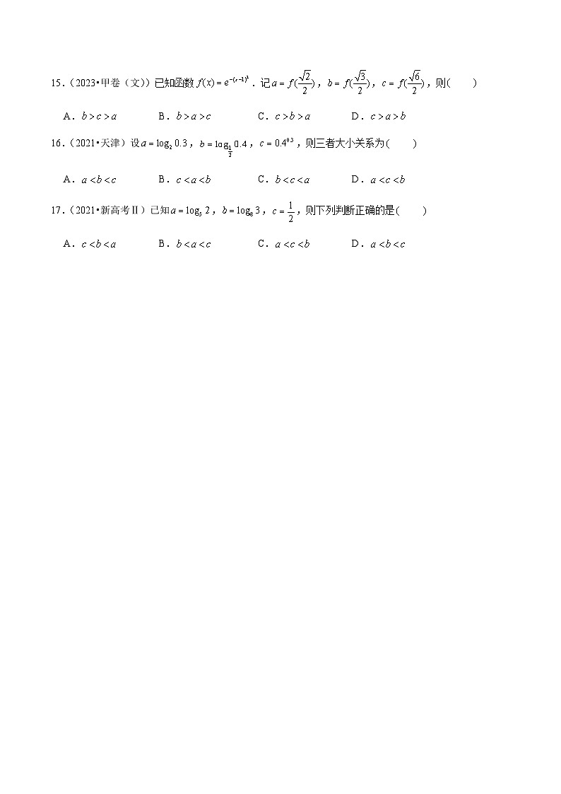 2021-2023年高考数学真题分类汇编(全国通用)专题03导数及其应用(选择题、填空题)(文)(学生版+解析)第3页