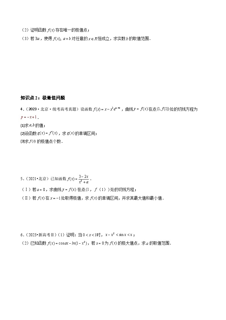 2021-2023年高考数学真题分类汇编(全国通用)专题04导数及其应用(解答题)(文)(学生版+解析)第2页