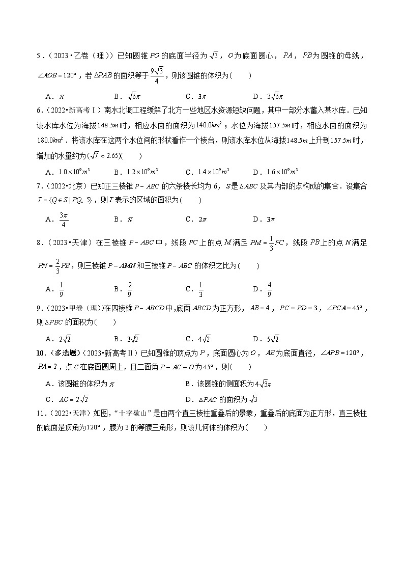 2021-2023年高考数学真题分类汇编(全国通用)专题05立体几何(选择题、填空题)(理)(学生版+解析)第3页