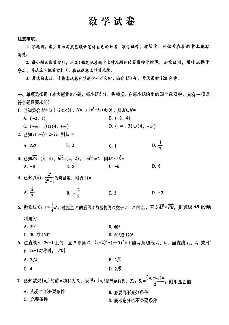 八中数学试卷第1页