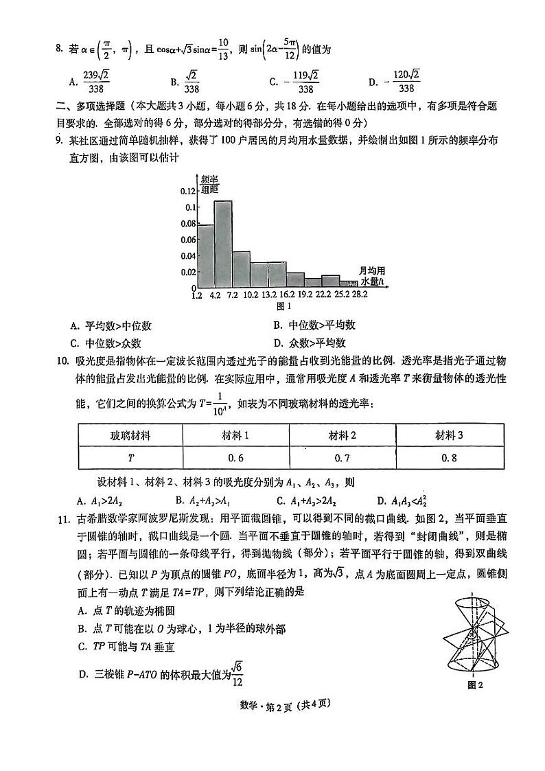 八中数学试卷第2页