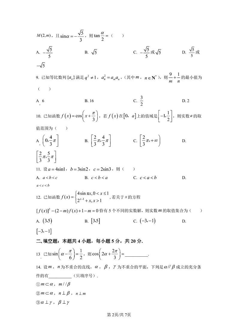 2023 届高三一轮复习联考（三）全国卷理科数学试题及答案02