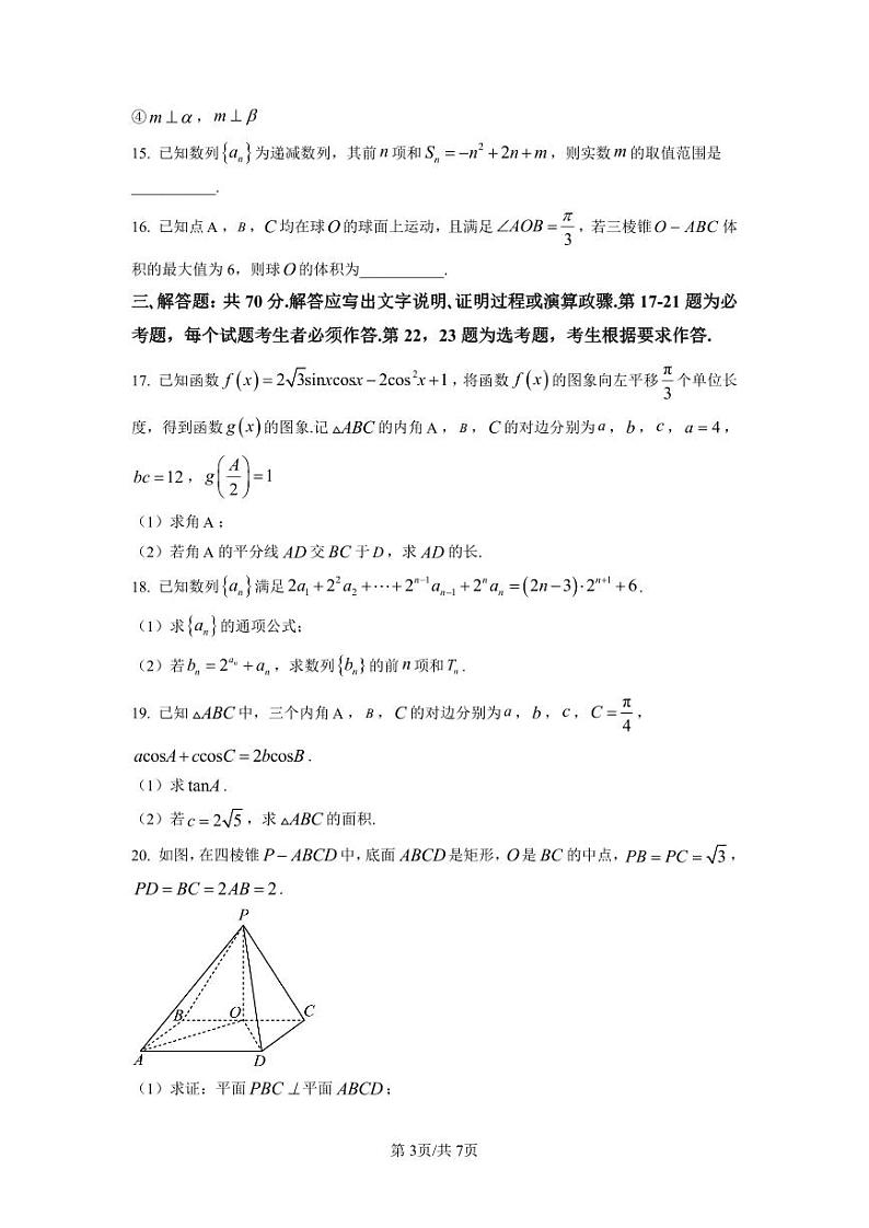2023 届高三一轮复习联考（三）全国卷理科数学试题及答案03