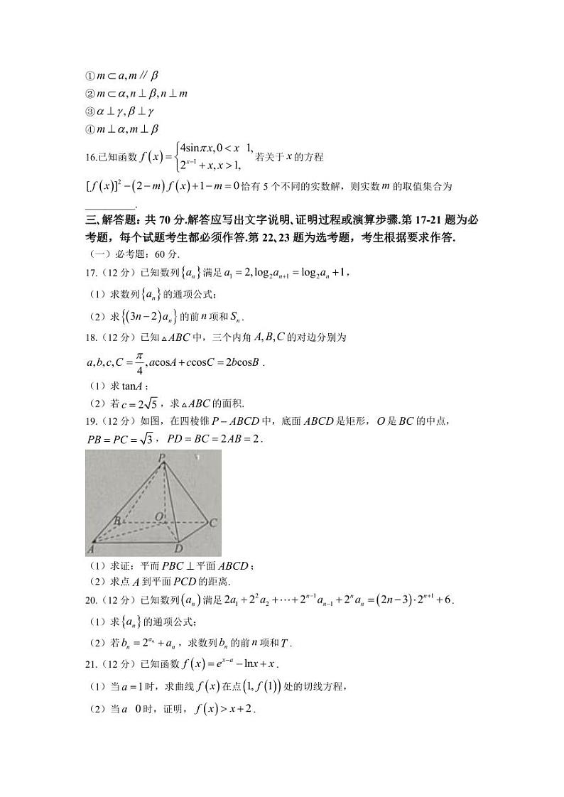 2023 届高三一轮复习联考（三）全国卷文科数学试题及答案第3页