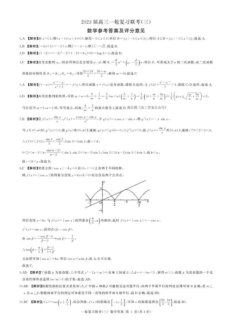 高三数学答案第1页