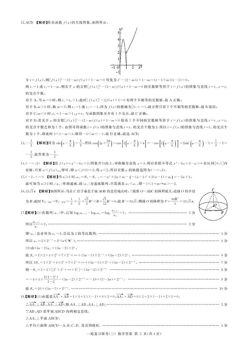 高三数学答案第2页