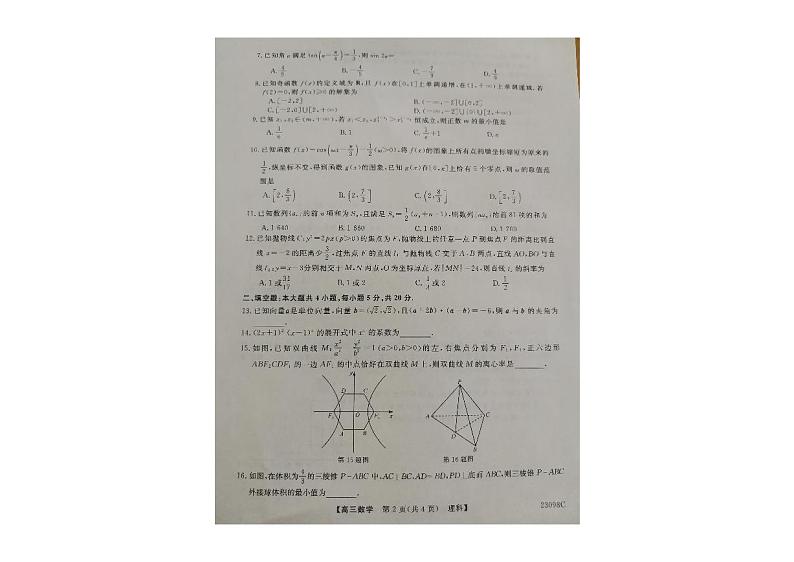 2023届广西北海市高三上学期第一次模拟考试数学（理）试题第2页