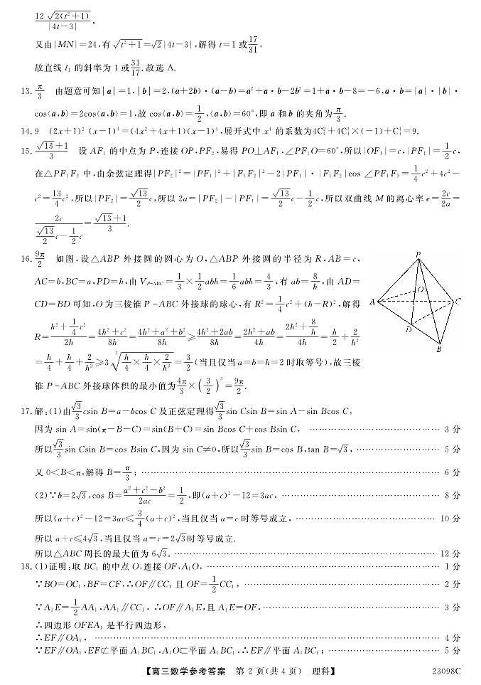 2023届广西北海市高三上学期第一次模拟考试数学（理）答案第2页