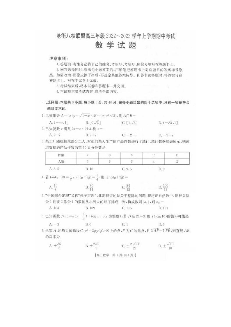 数学第1页