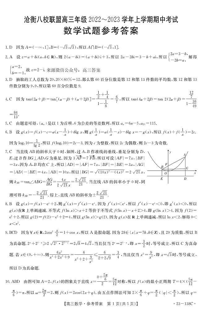 数学答案第1页
