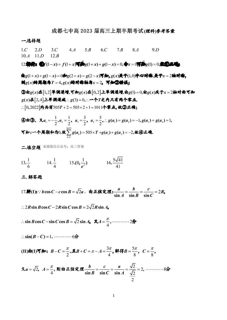 23届高三理科数学上期半期考试试卷答案第1页