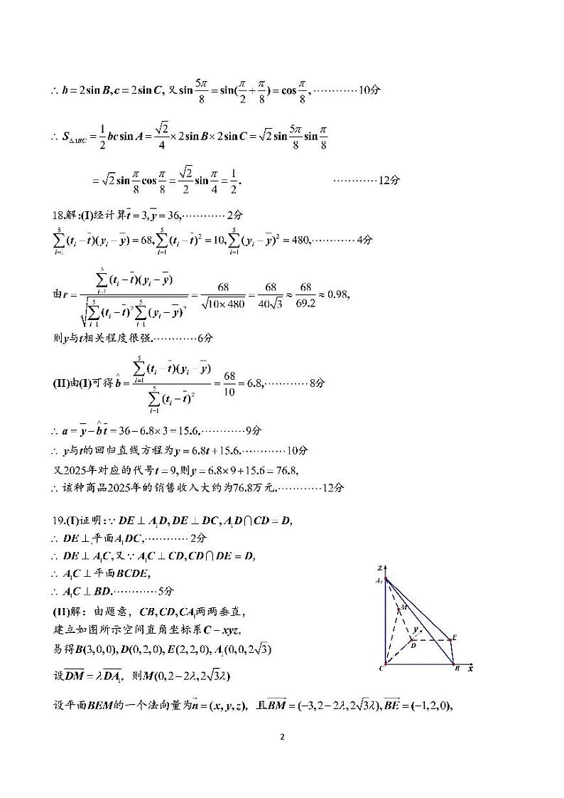 23届高三理科数学上期半期考试试卷答案第2页