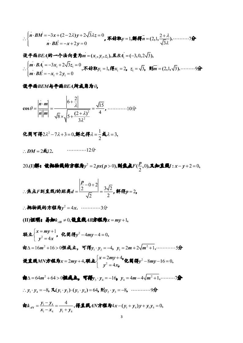 23届高三理科数学上期半期考试试卷答案第3页