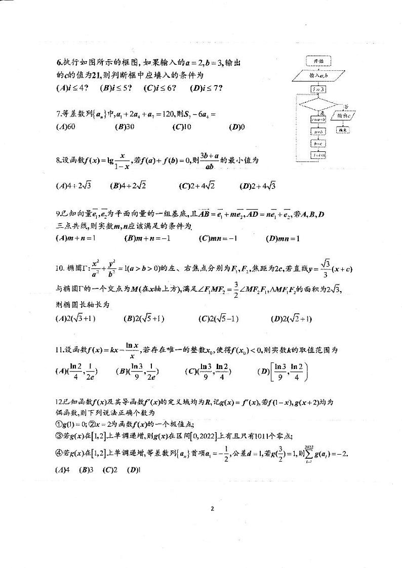 23届高三理科科数学上期半期考试试卷第2页