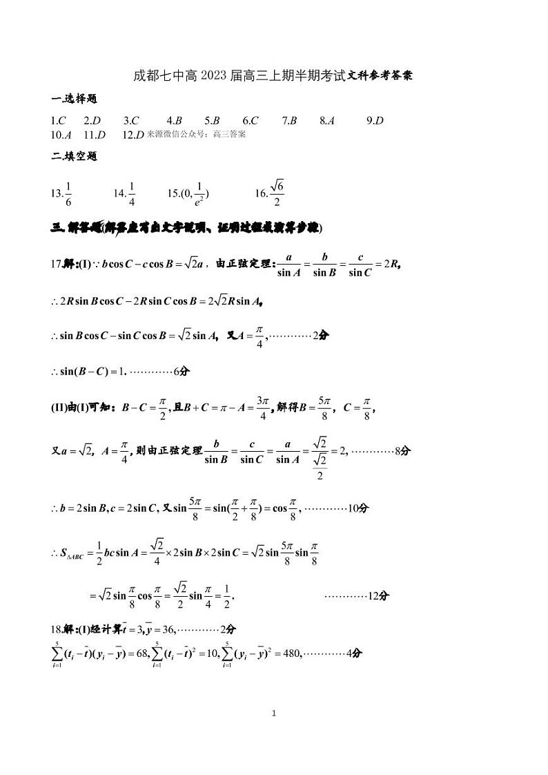23届成都七中高三上学期期中考试文科数学试卷试题及答案01
