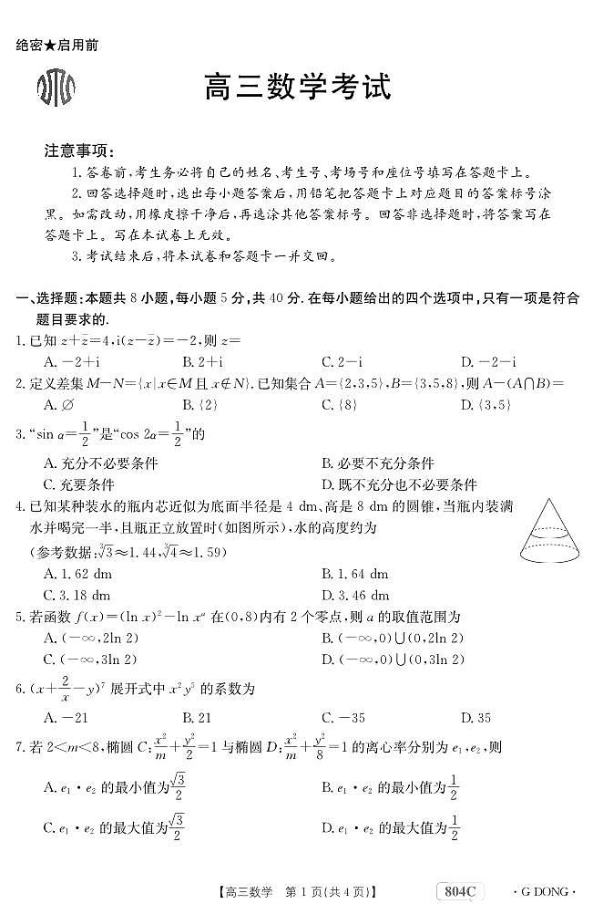 数学804C广东第1页