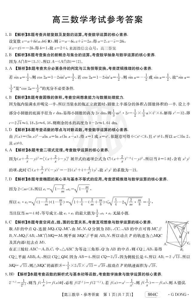 数学804C广东答案第1页