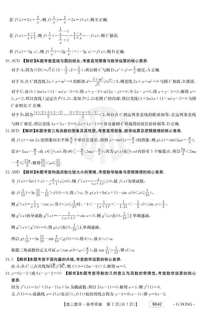 数学804C广东答案第2页