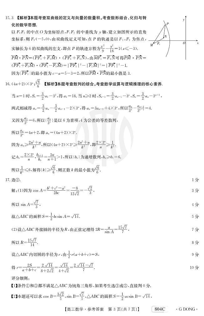 数学804C广东答案第3页